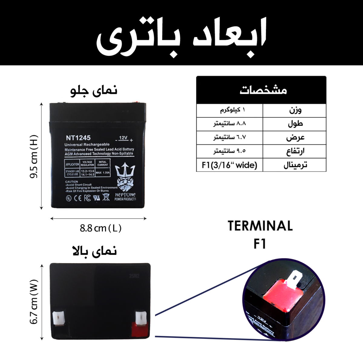 باتری 4.5A آمپر 12 ولت برند Neptune
